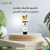 دايسو - ماسك الفحم الطبيعي 80غم