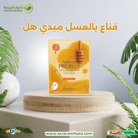 قناع-بالعسل-ميدي هل