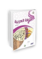 سلسة زاد العلمية المستوى الثاني 7 كتب باللغة العرب...