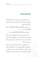 معاني الأذكار ( نسخة إلكترونية )