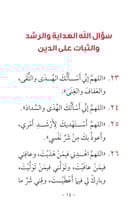 100 دعاء من الكتاب والسنة ( نسخة إلكترونية )