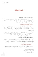 مفسدات القلوب ( نسخة إلكترونية )