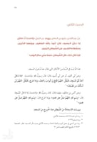 الأربعون في الاستعاذات النبوية