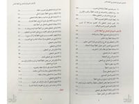 الأساليب النبوية في التعامل مع أخطاء الناس