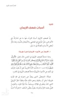 ظاهرة ضعف الإيمان ( نسخة إلكترونية )