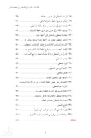 الأساليب النبوية في التعامل مع أخطاء الناس ( نسخة...