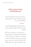 الأساليب النبوية في التعامل مع أخطاء الناس ( نسخة...