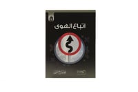 مجموعة مفسدات القلوب