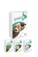 التفسير (المستويات الأربعة-مادة واحدة)