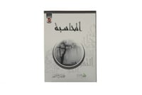 مجموعة أعمال القلوب