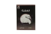 مجموعة مفسدات القلوب