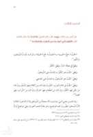 الأربعون في الاستعاذات النبوية