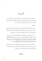 الأربعون في الاستعاذات النبوية