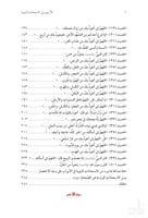 الأربعون في الاستعاذات النبوية