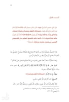 الأربعون في الاستعاذات النبوية