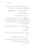 الأربعون في الاستعاذات النبوية