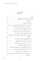 الأساليب النبوية في التعامل مع أخطاء الناس ( نسخة...