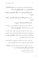 الأربعون في الاستعاذات النبوية