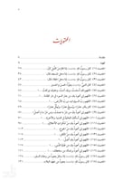 الأربعون في الاستعاذات النبوية