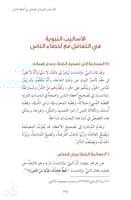 الأساليب النبوية في التعامل مع أخطاء الناس ( نسخة...