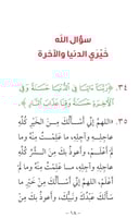 100 دعاء من الكتاب والسنة ( نسخة إلكترونية )