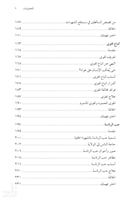 مفسدات القلوب ( نسخة إلكترونية )