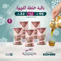 باقة خلطة القهوة 2025