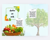 محاصيل من بلادي