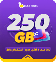 250 جيجا 3 شهور بدون استخدام عادل