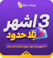 3 اشهر بلا حدود بدون استخدام عادل