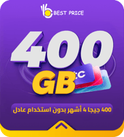 400 جيجا 4 شهور بدون استخدام عادل