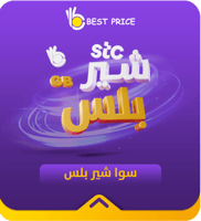 باقة سوا شير بلس