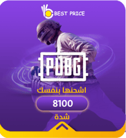 8100 شدة - اشحنها بنفسك