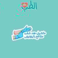 MEDICINE | ماتشيل هم