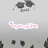 GRADUATION | التخرج