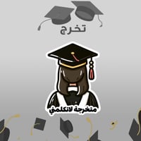 GRADUATION | التخرج