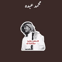 محمد عبده