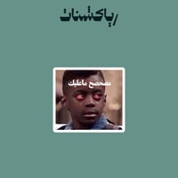 Reaction | رياكشن