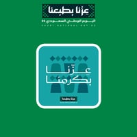 اليوم الوطني 95 | عزنا بكرمنا 2