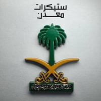 ستيكر معدن | سيفين ونخلة 8