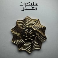 ستيكر معدن | شعار 1