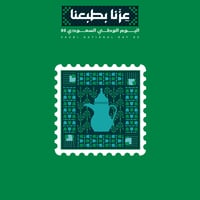 اليوم الوطني 95 | عزنا بكرمنا 3