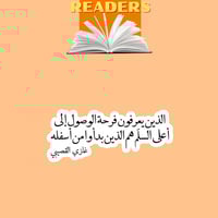 ٍREADER | غازي القصيبي