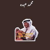 محمد عبده