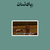 Reaction | رياكشن