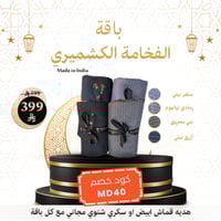 باقة الفخامة كشميري