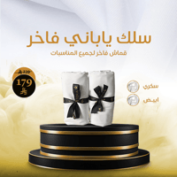 سلك ياباني فاخر