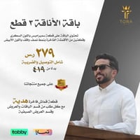 باقة الاناقة ( 3 قطع ) اقوي العروض