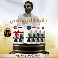 باقه الانيق بلس