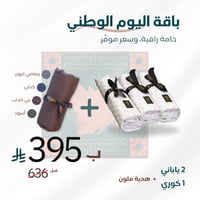 باقة اليوم الوطني - توفيري